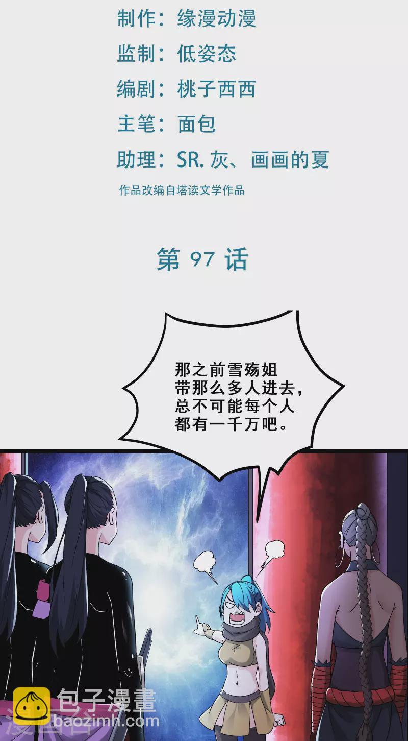 第97话 试炼？试个屁！1