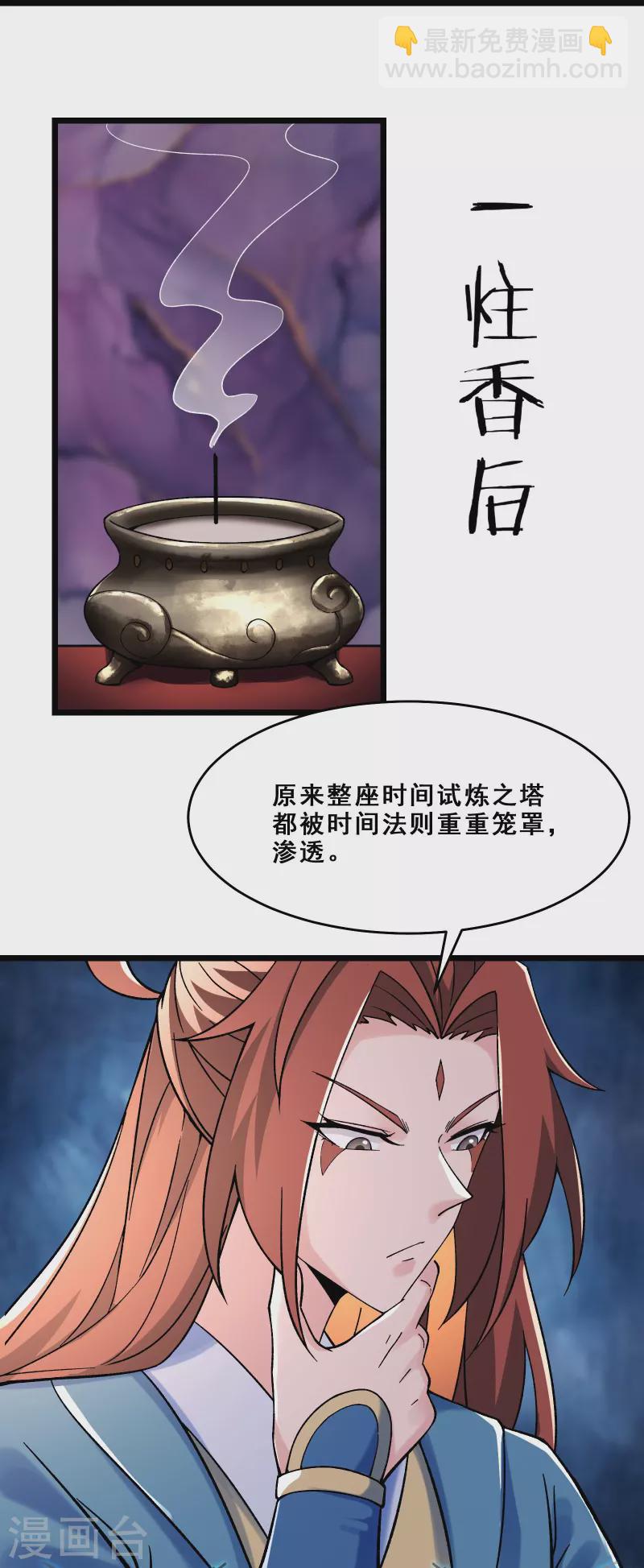 第97话 试炼？试个屁！21