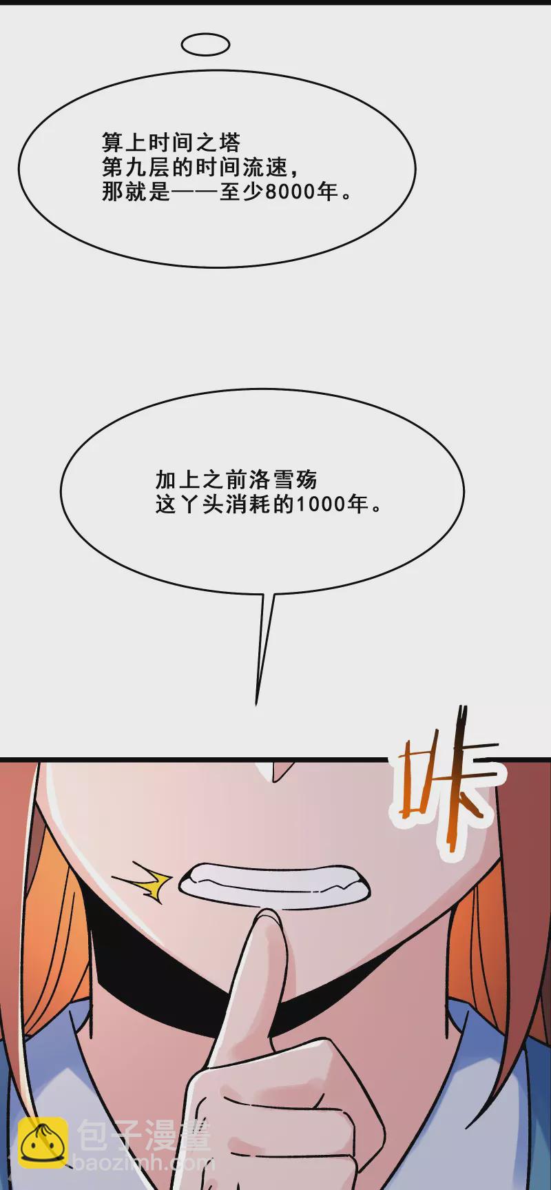 第97话 试炼？试个屁！29