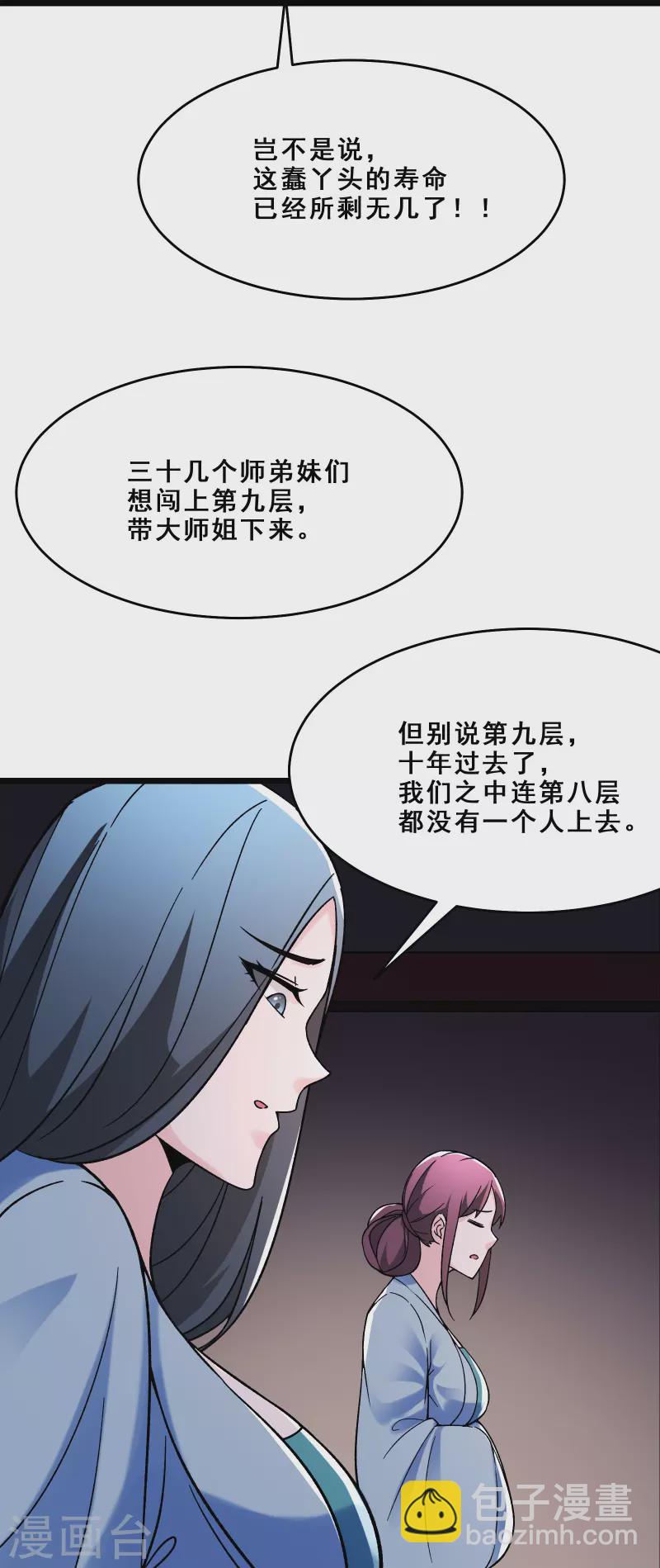 第97话 试炼？试个屁！30