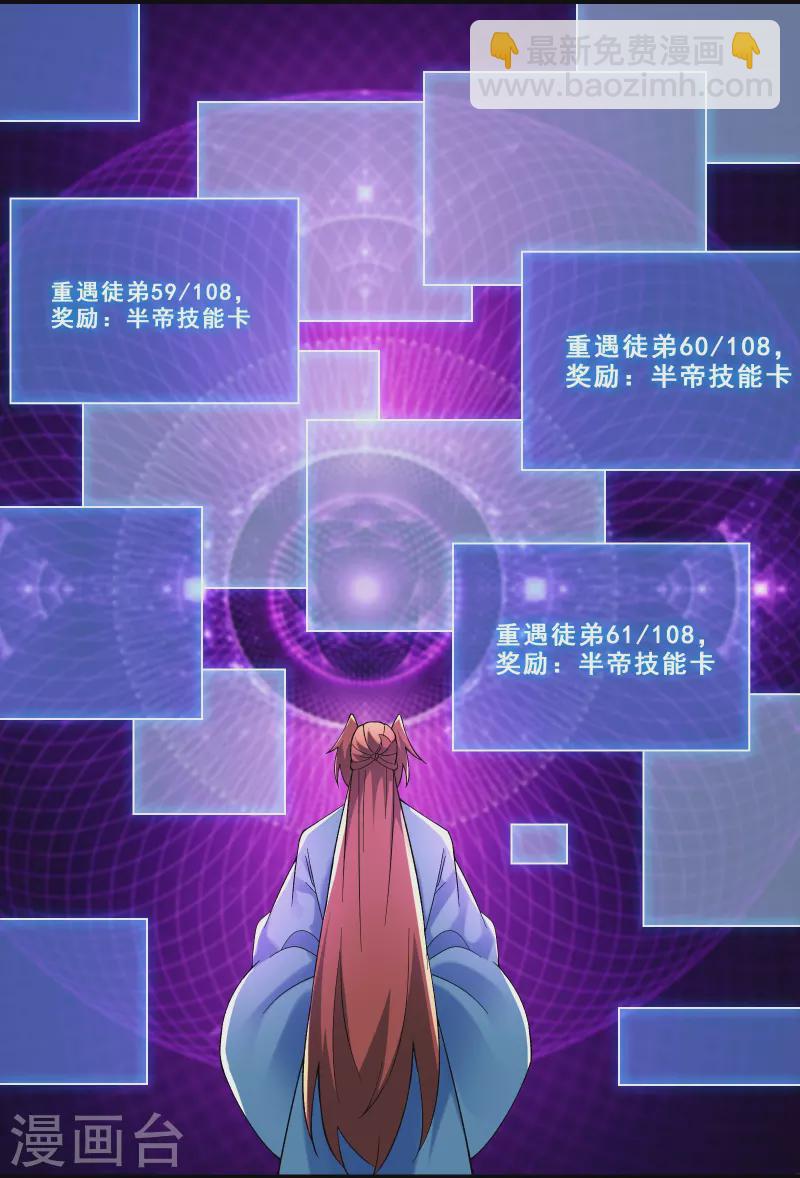 第102话 兑换神话级大道11