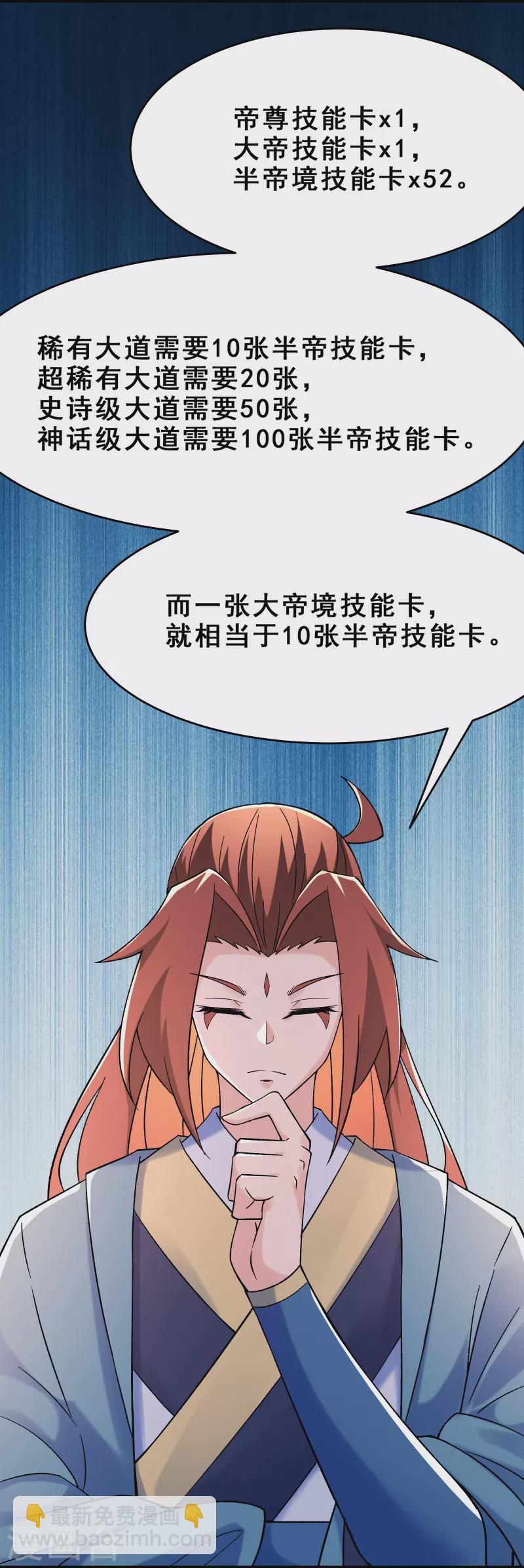 第102话 兑换神话级大道13