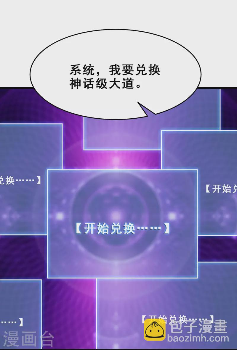 第102话 兑换神话级大道16