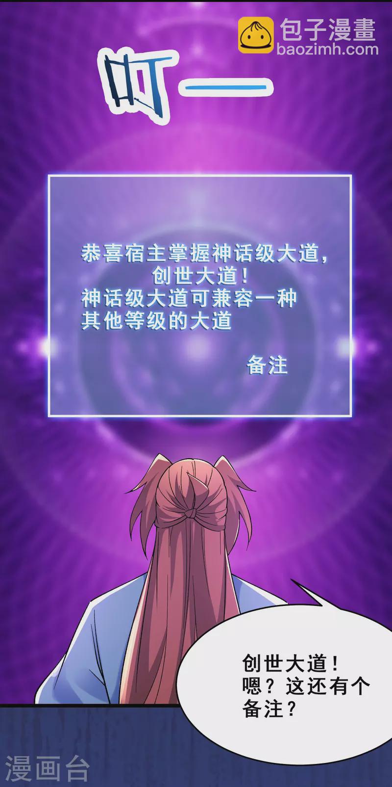 第102话 兑换神话级大道17