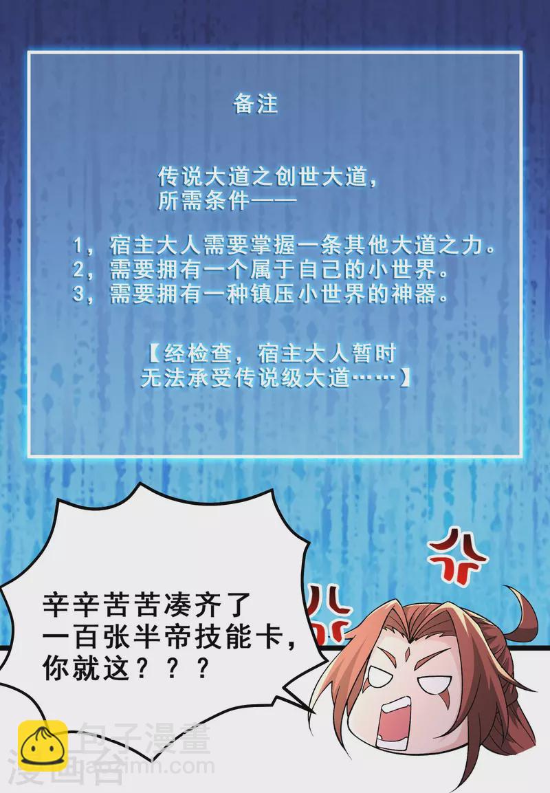 第102话 兑换神话级大道18
