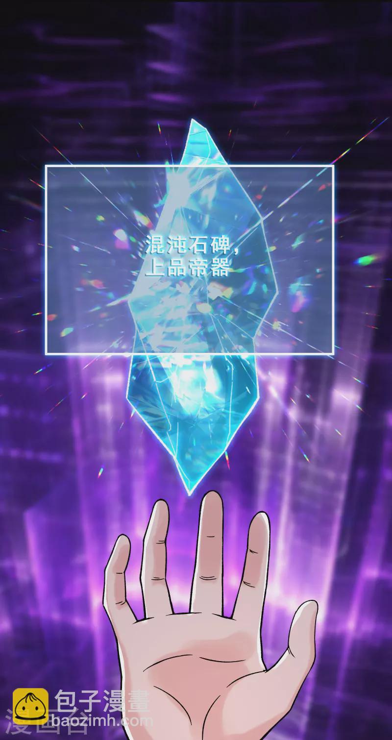 第102话 兑换神话级大道21