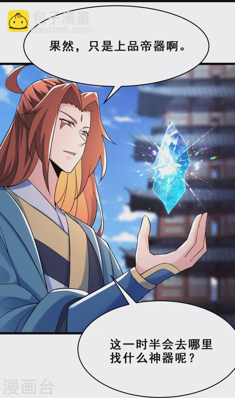 第102话 兑换神话级大道22