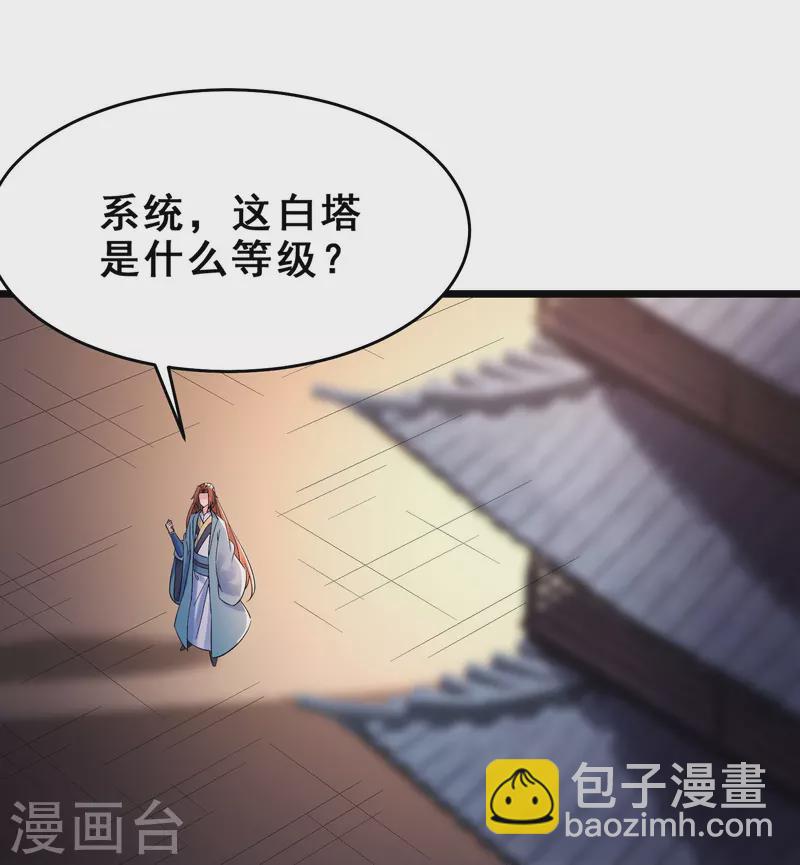 第102话 兑换神话级大道24