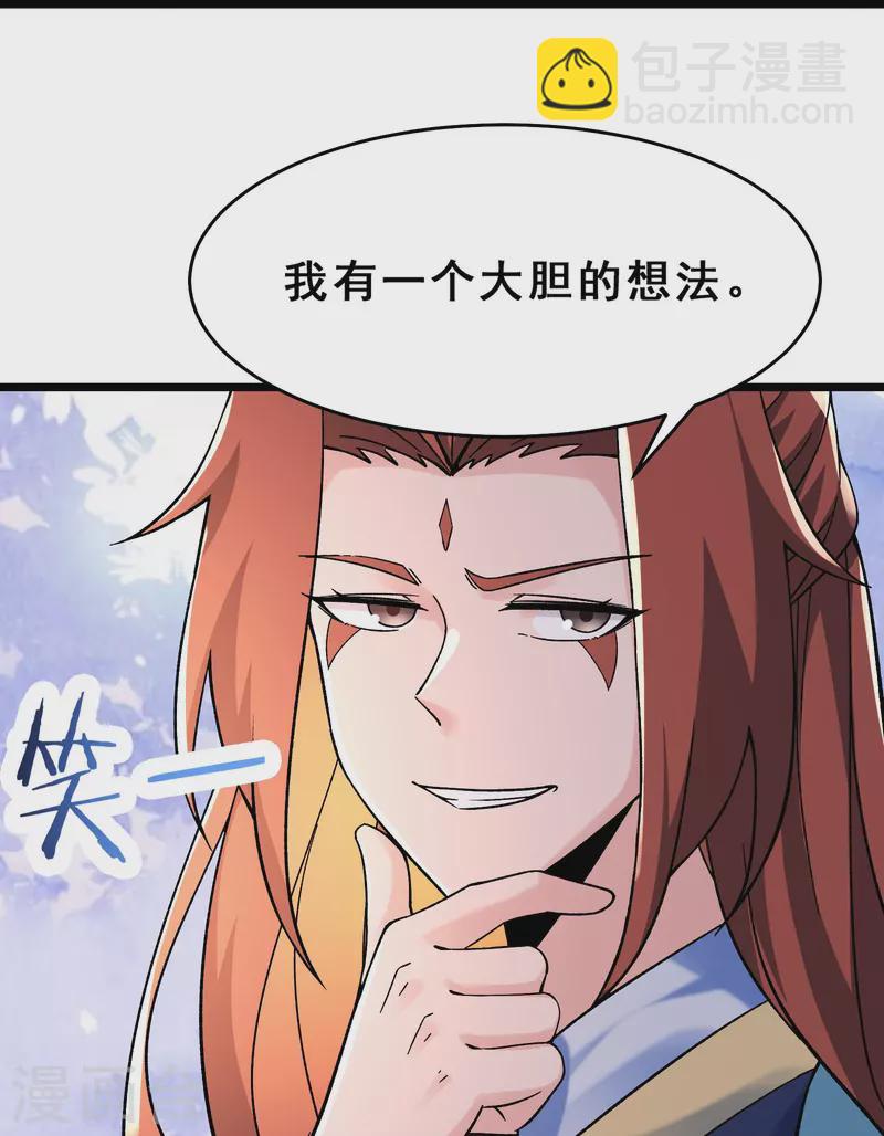 第102话 兑换神话级大道26