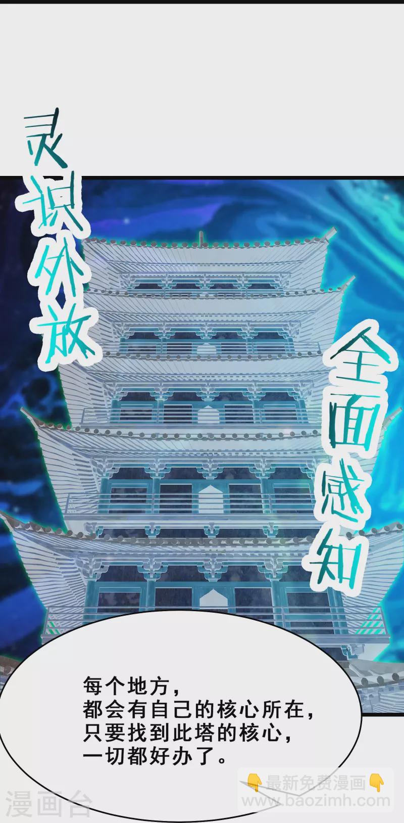 第102话 兑换神话级大道27