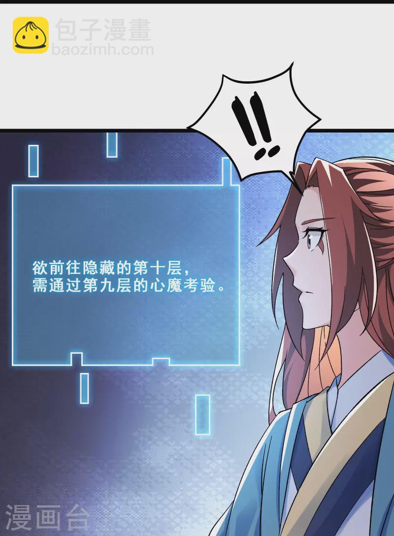 第102话 兑换神话级大道29