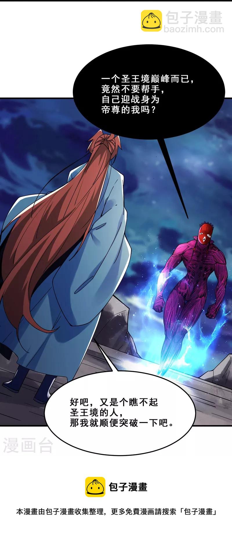 第108话 帝尊vs半帝20