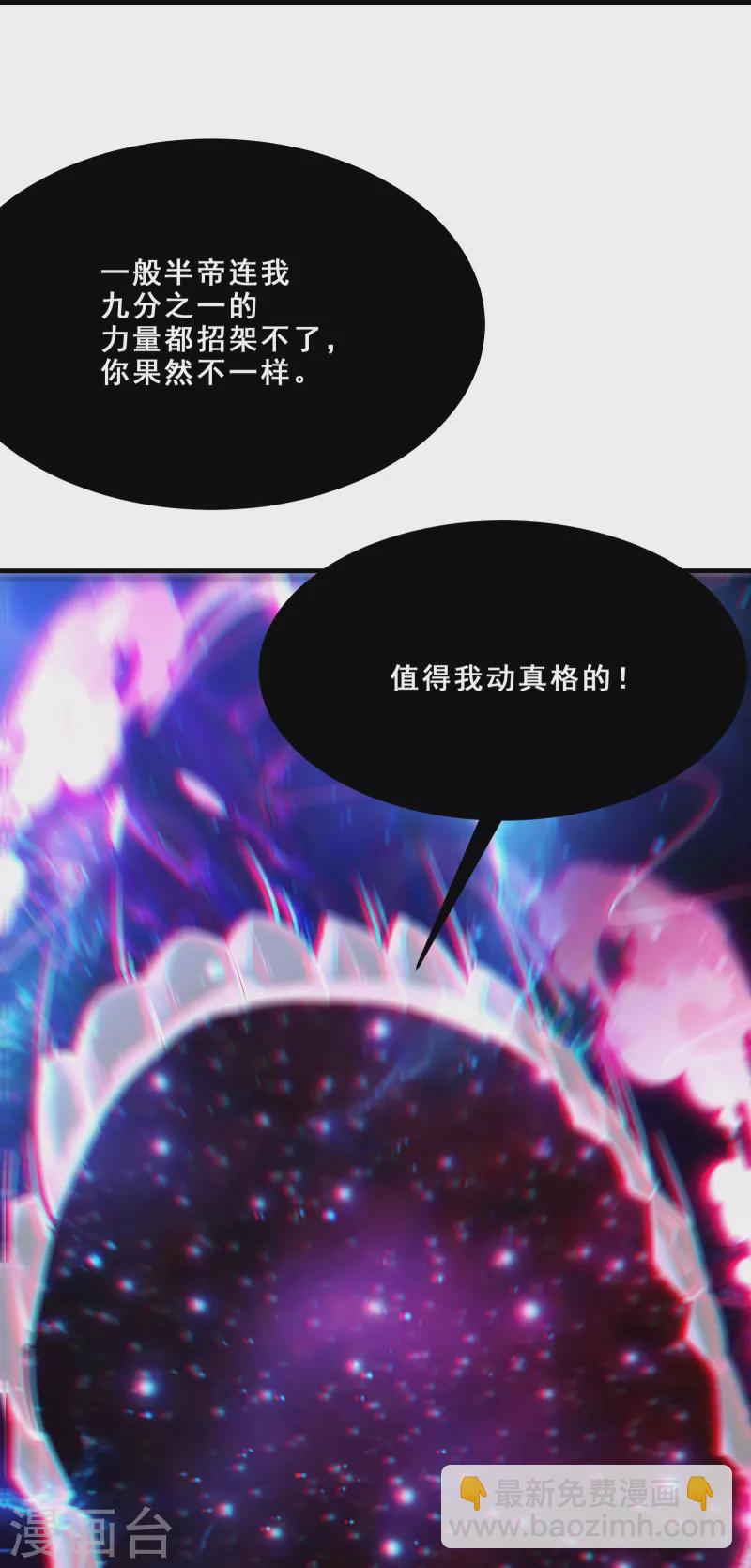 第108话 帝尊vs半帝27