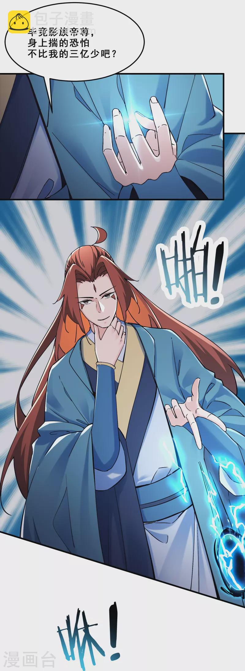 第108话 帝尊vs半帝9