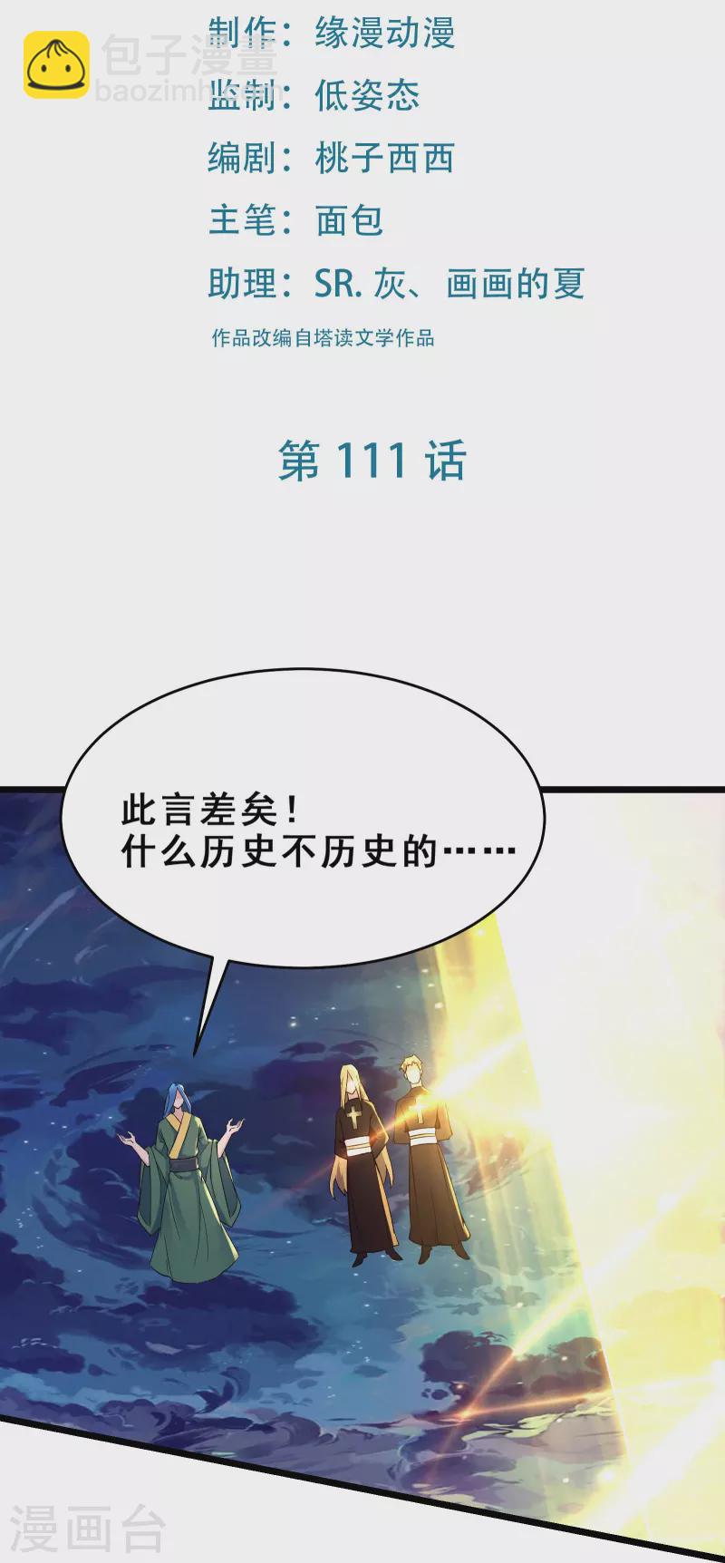 第111话 保护师尊登梯1