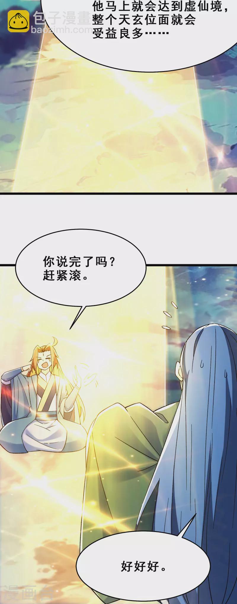 第111话 保护师尊登梯11