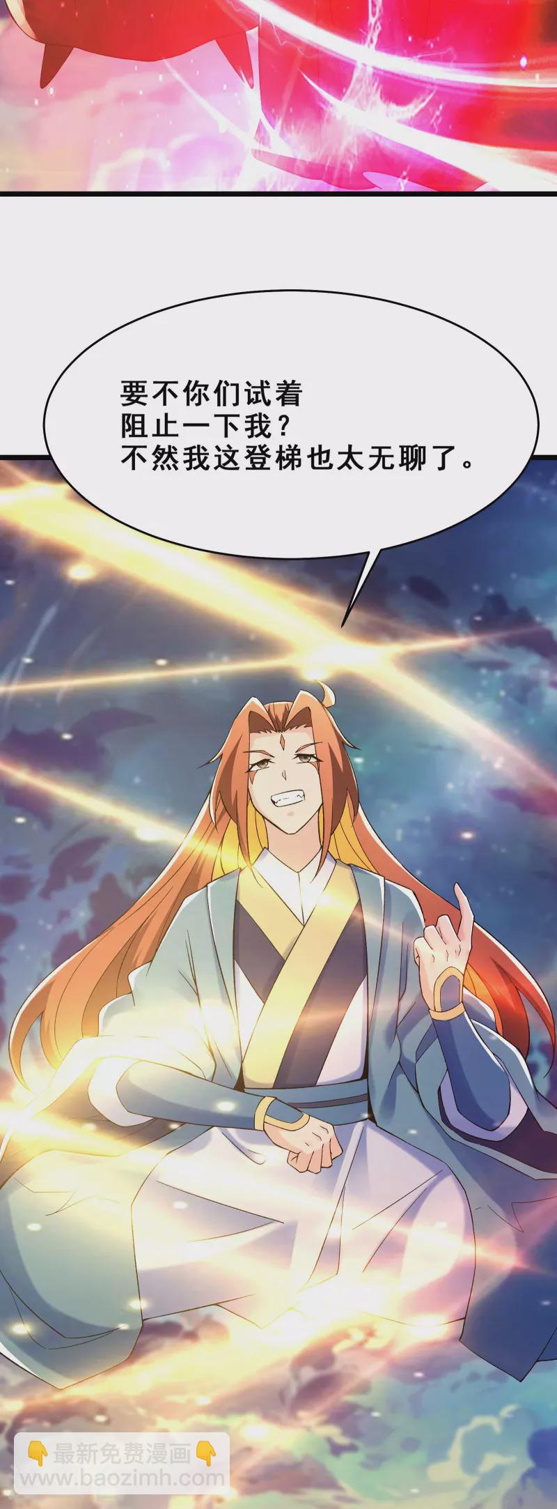 第111话 保护师尊登梯17