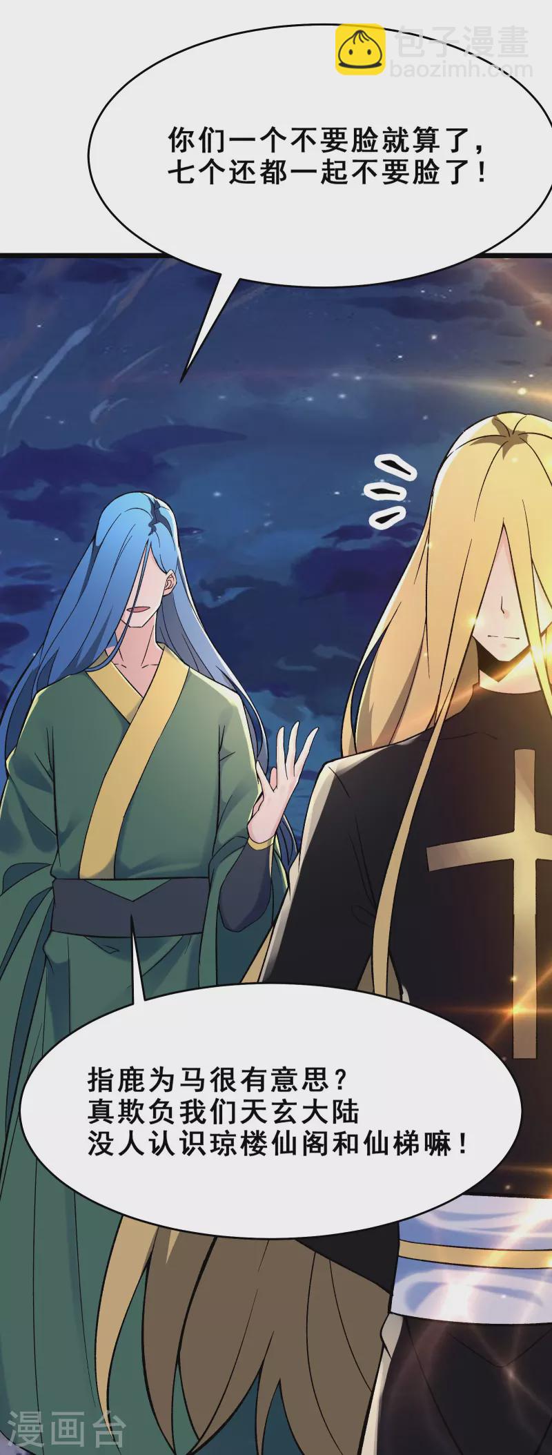 第111话 保护师尊登梯2
