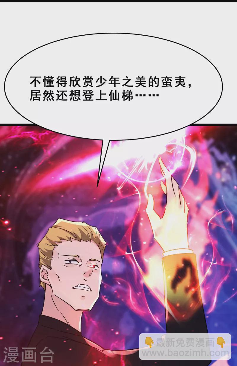 第111话 保护师尊登梯27