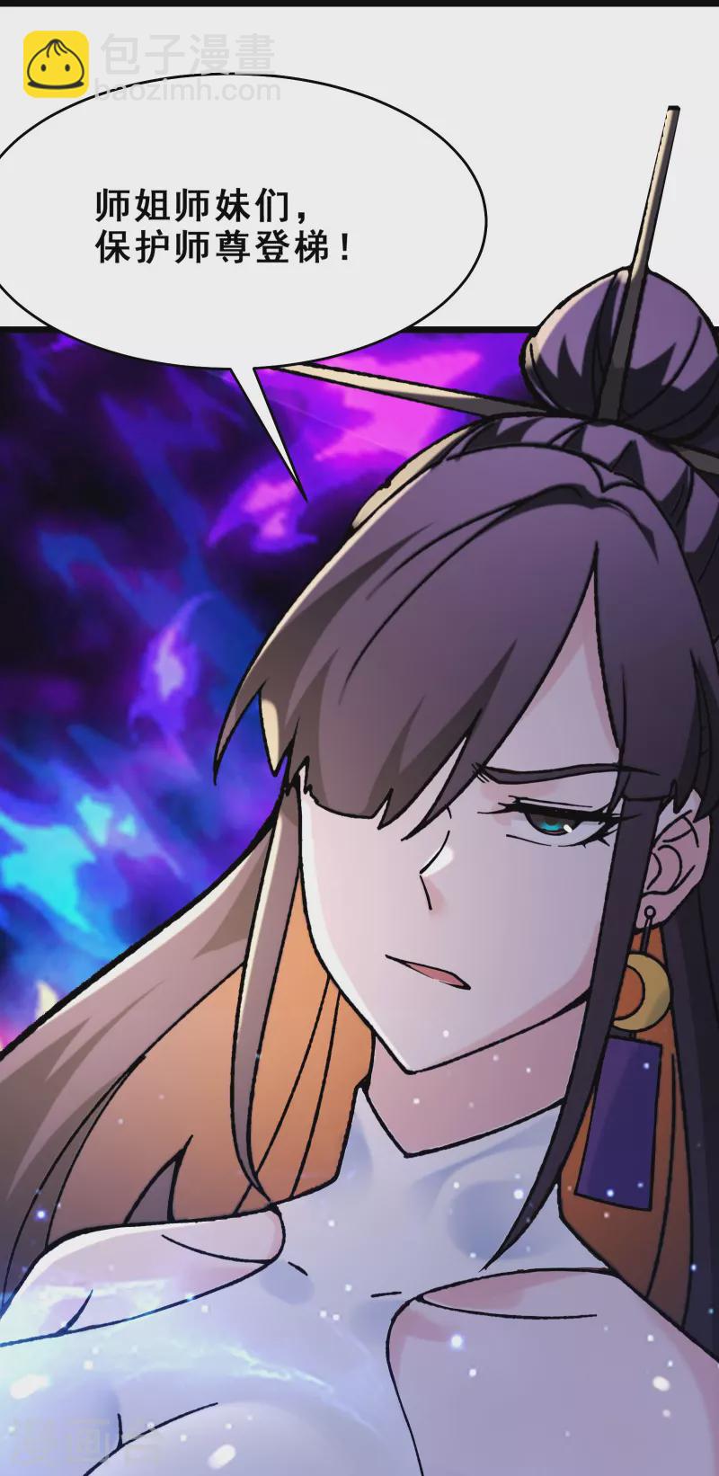 第111话 保护师尊登梯35
