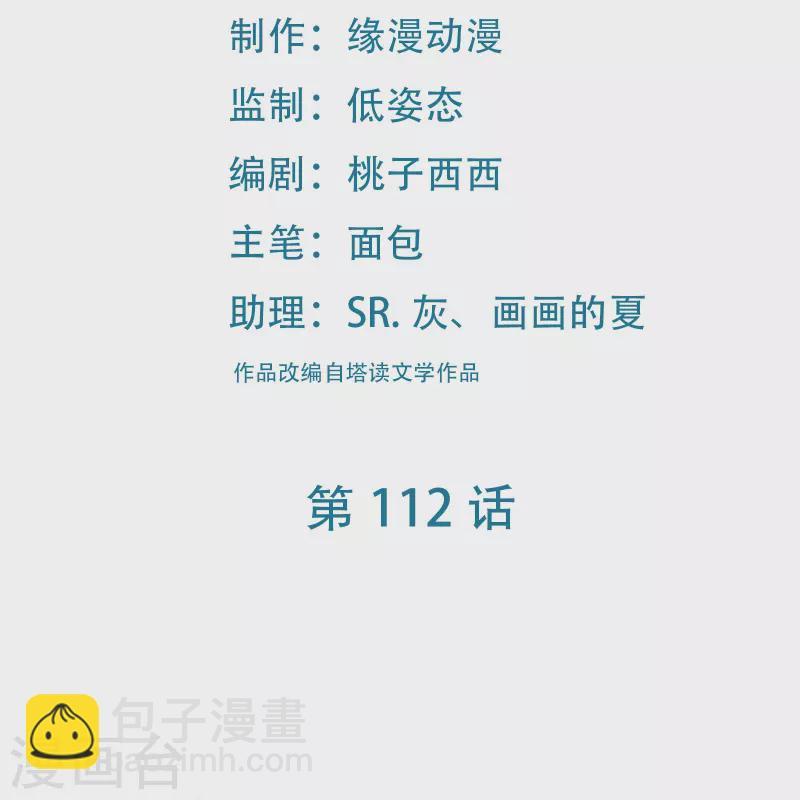 第112话 虫蚀仙梯1