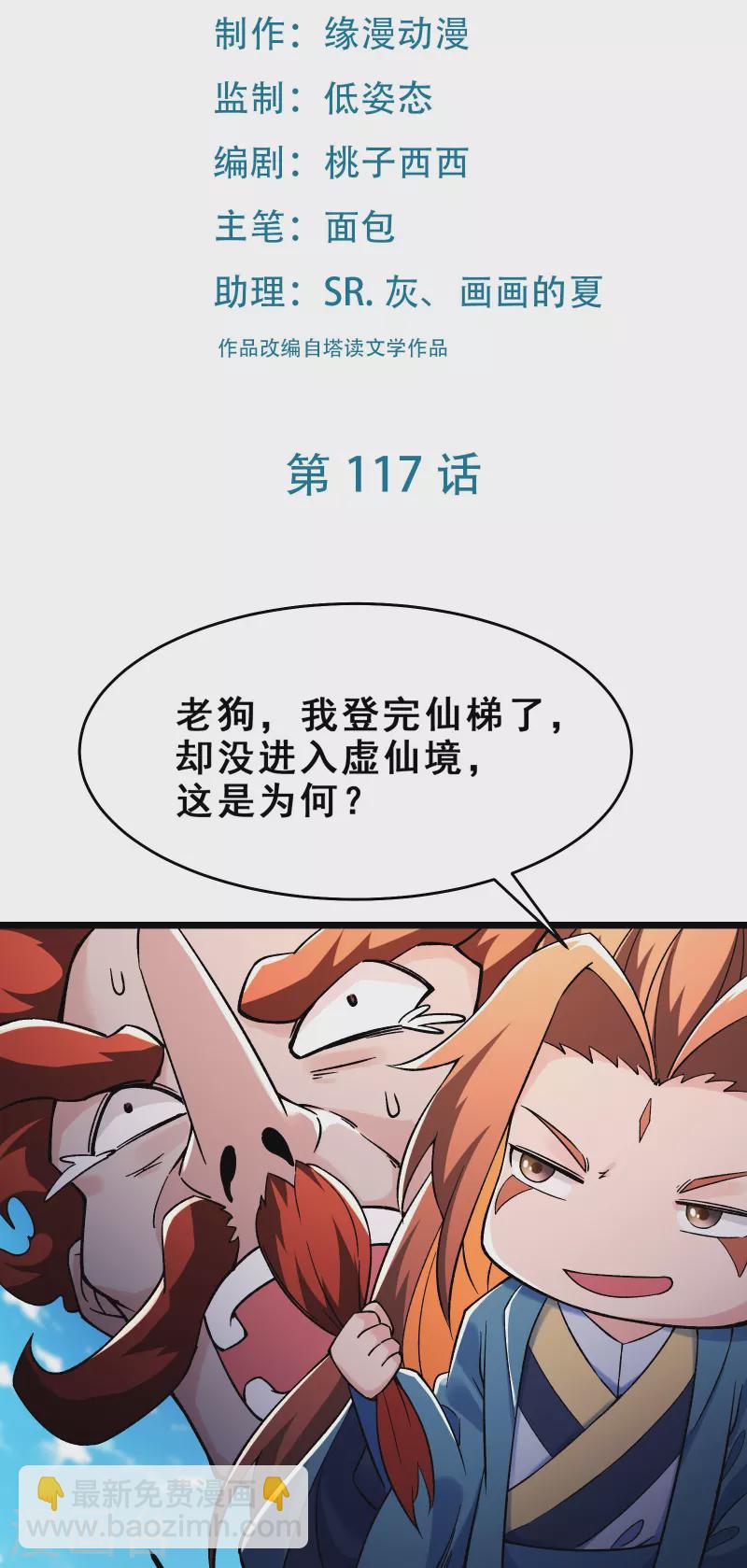 第117话 仙梯大门？砸！1
