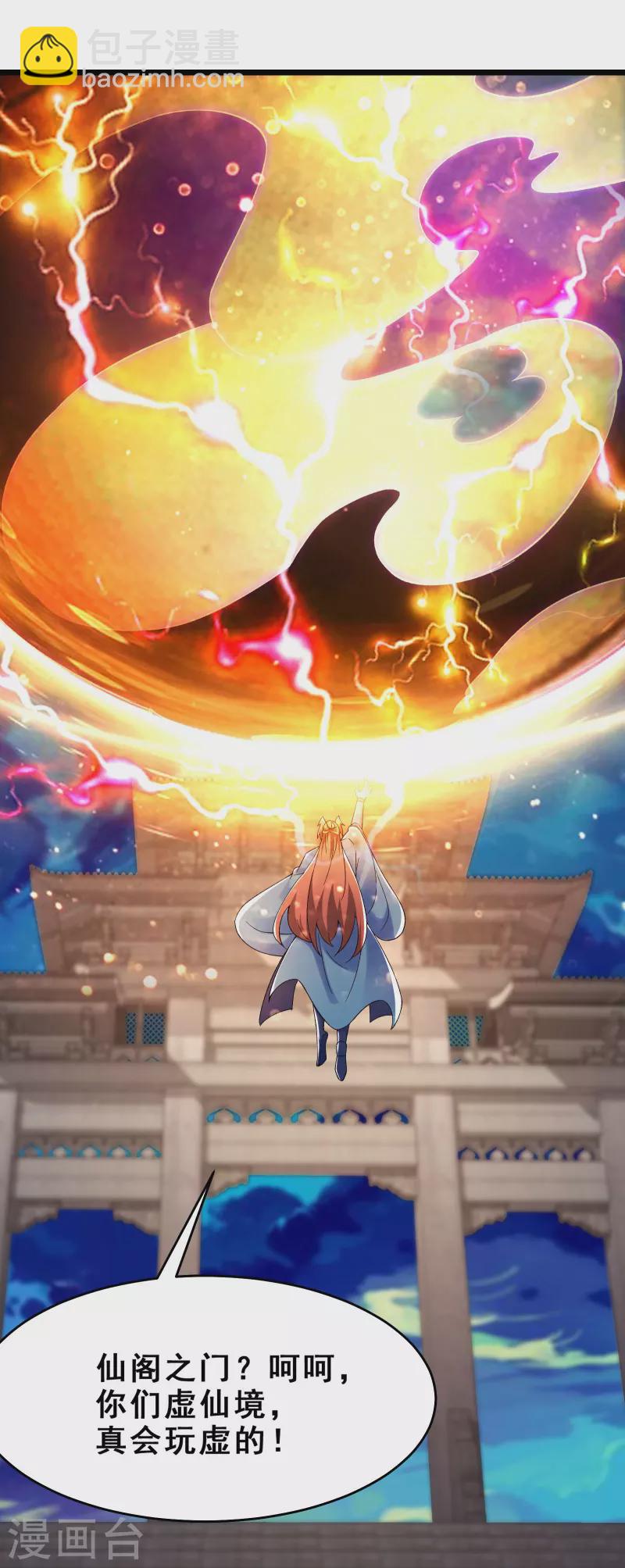 第117话 仙梯大门？砸！10