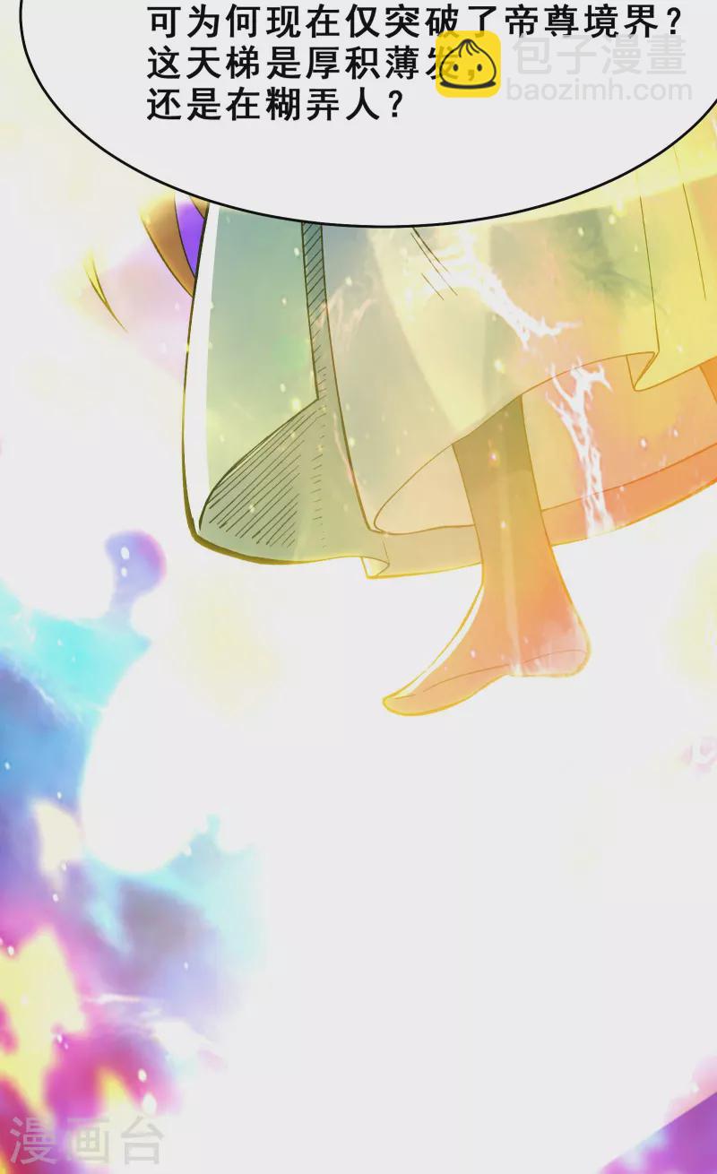 第117话 仙梯大门？砸！24