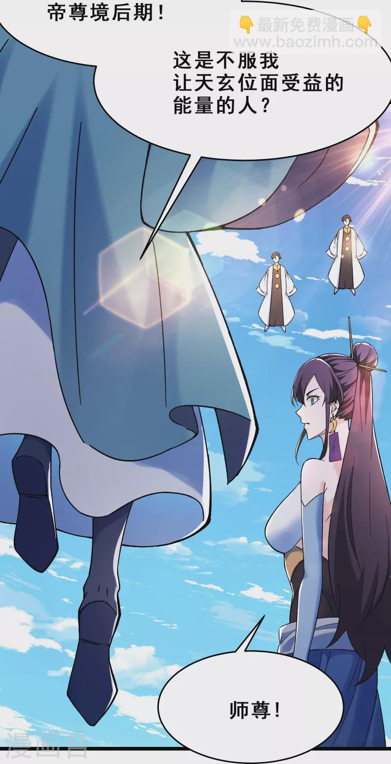 第117话 仙梯大门？砸！27