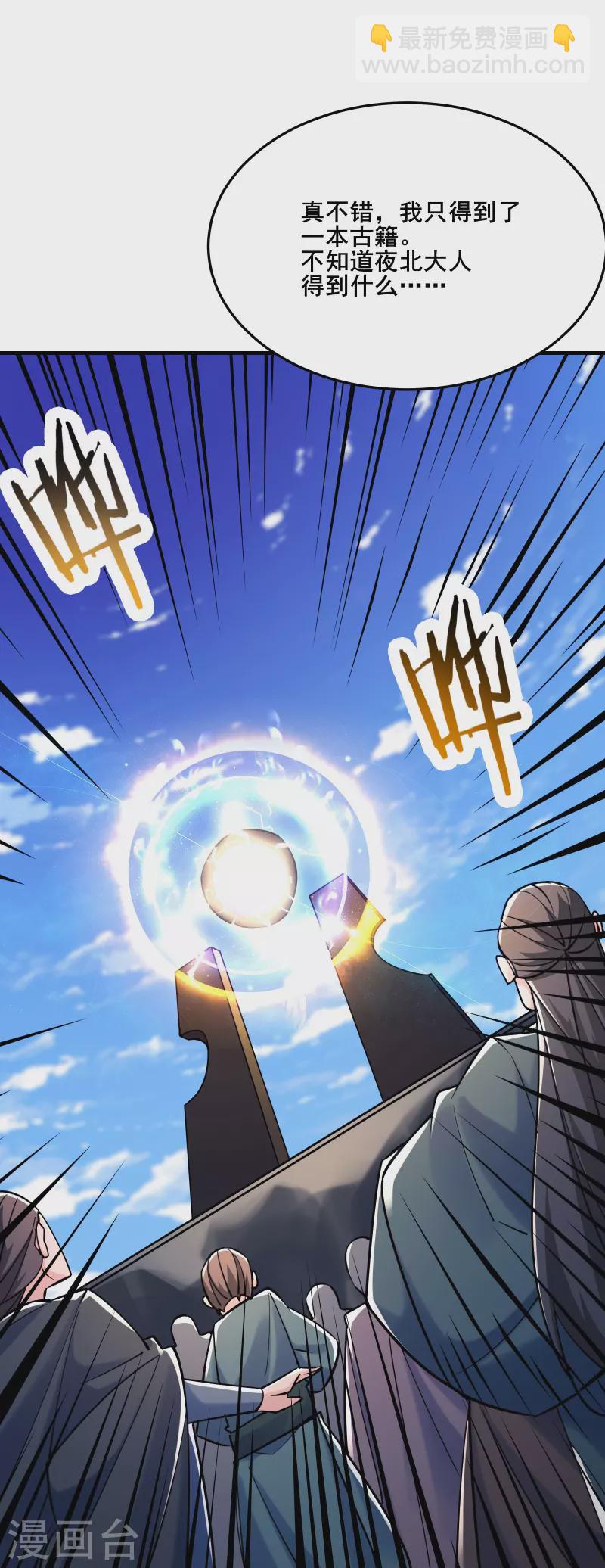 第121话 双天榜奖励19