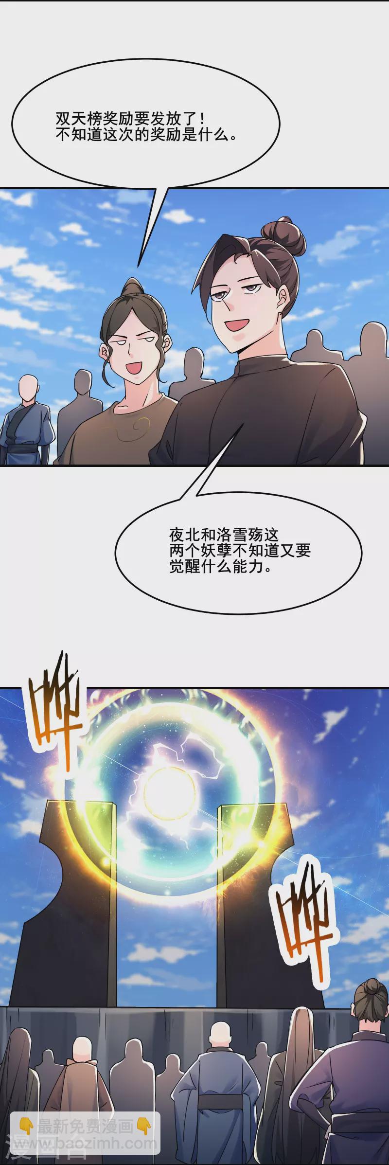 第121话 双天榜奖励2
