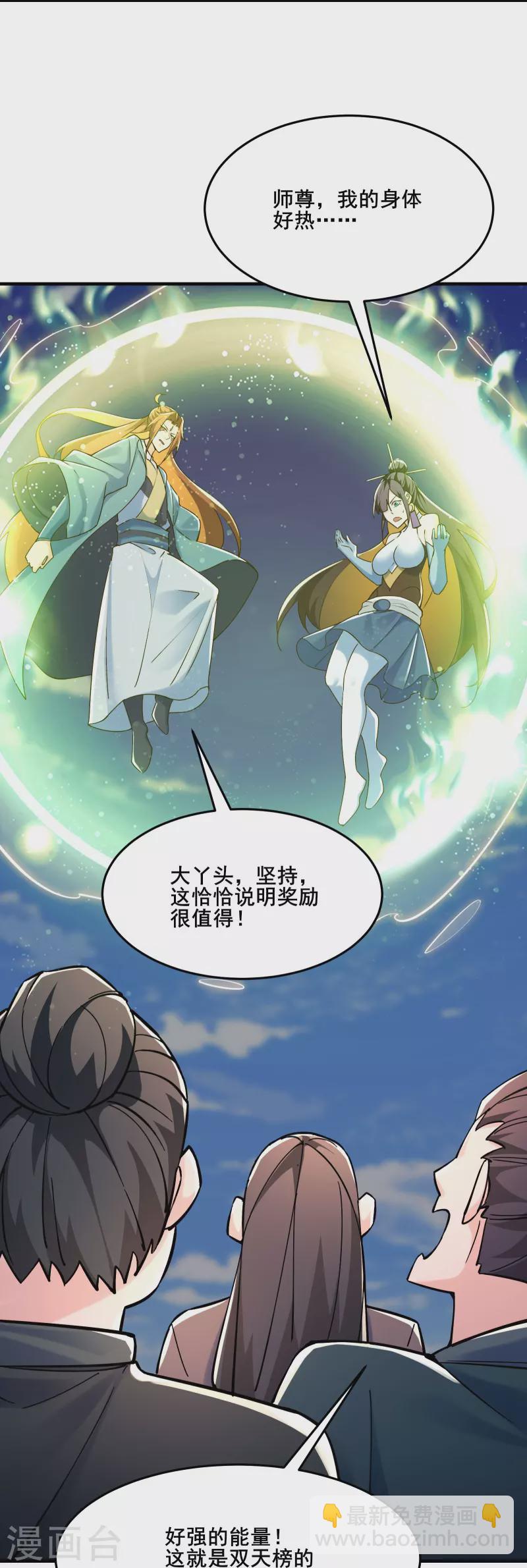 第121话 双天榜奖励5