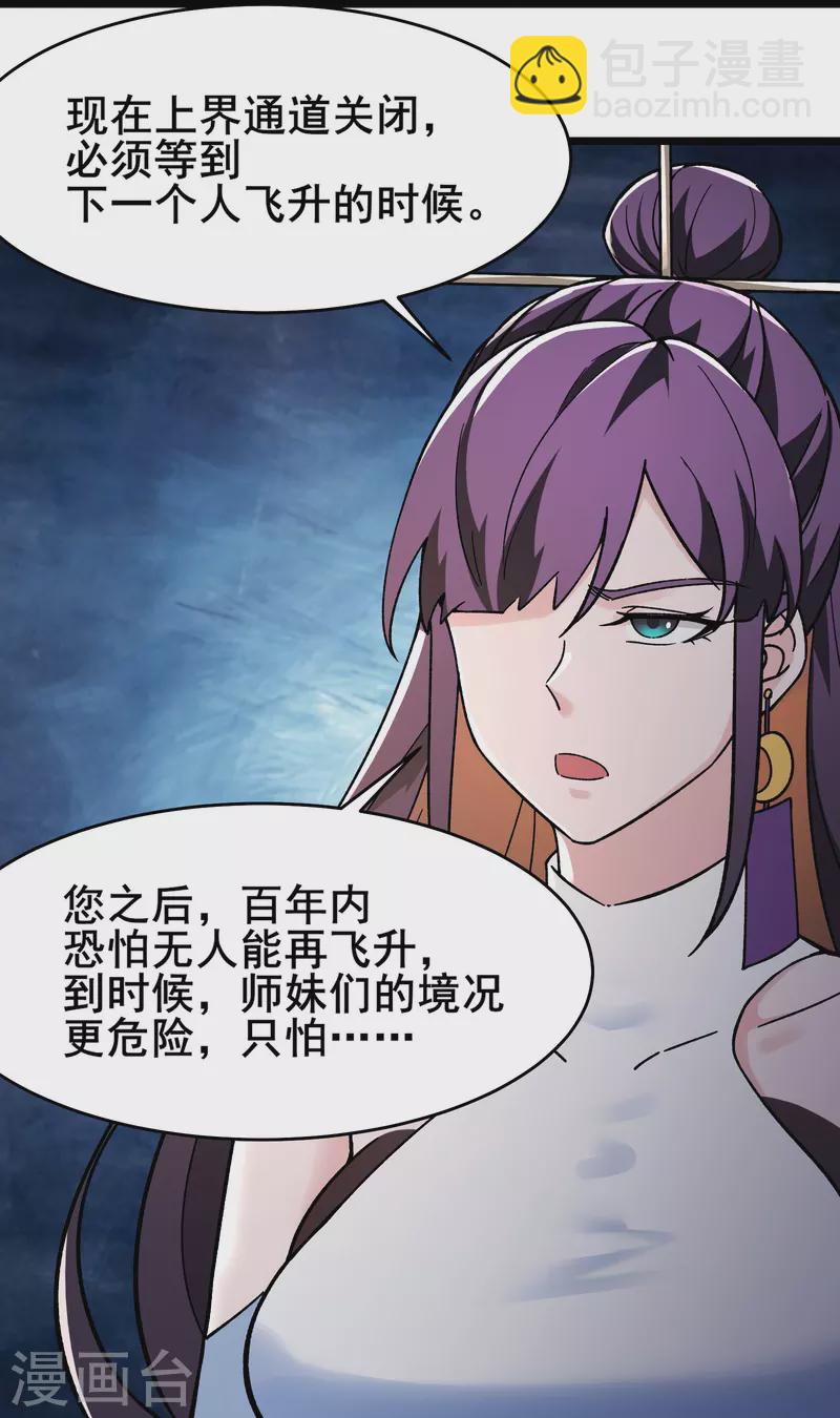 第129话 上仙界？12