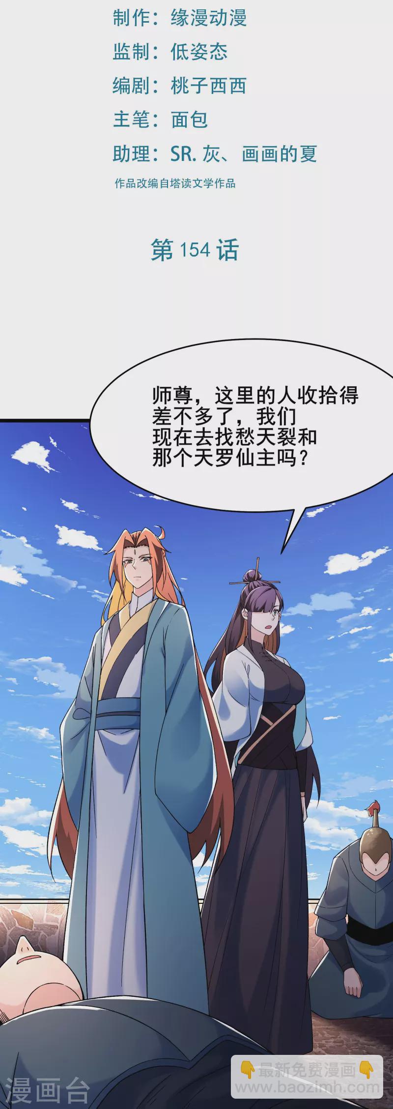 第154话 愁天烈，死！1