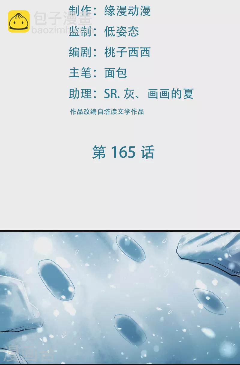 第165话 极北之境1