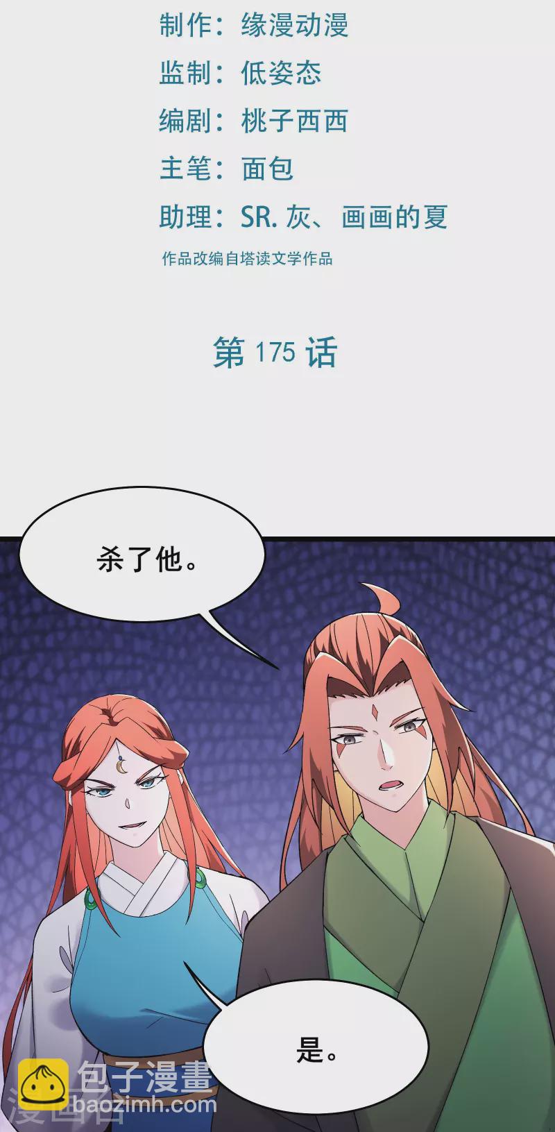 第175话 糟了！是陷阱！1