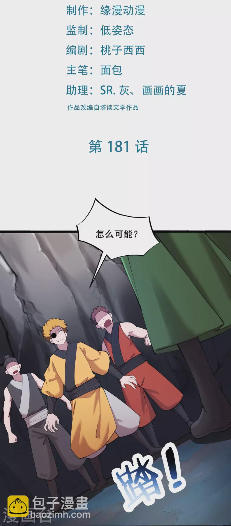 第181话 你们是谁？1