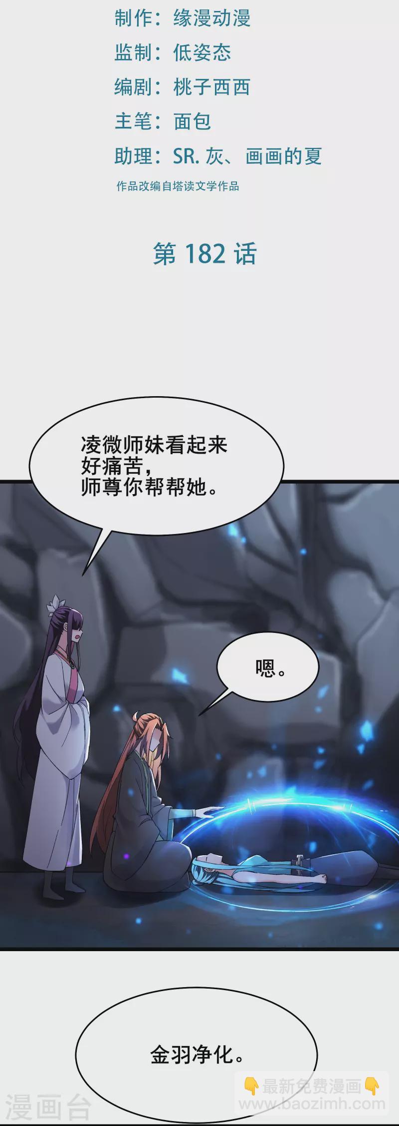 第182话 修复神魂1