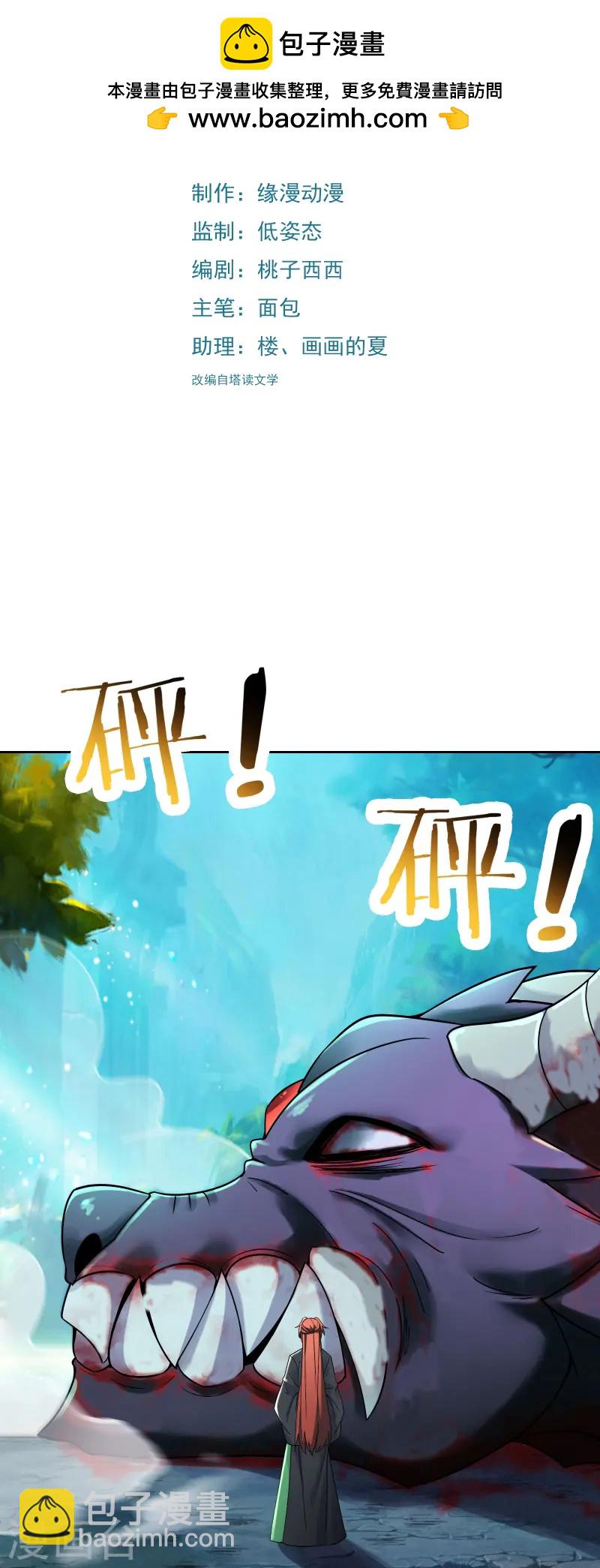 第204话 你也配当仙地盟主1