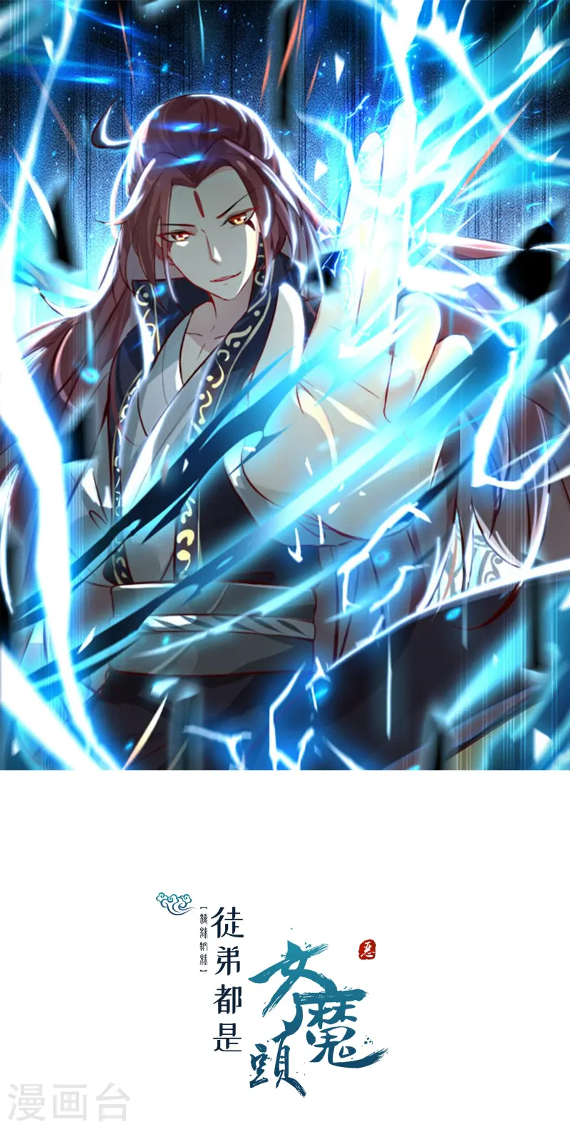 第207话 仙主救命！0