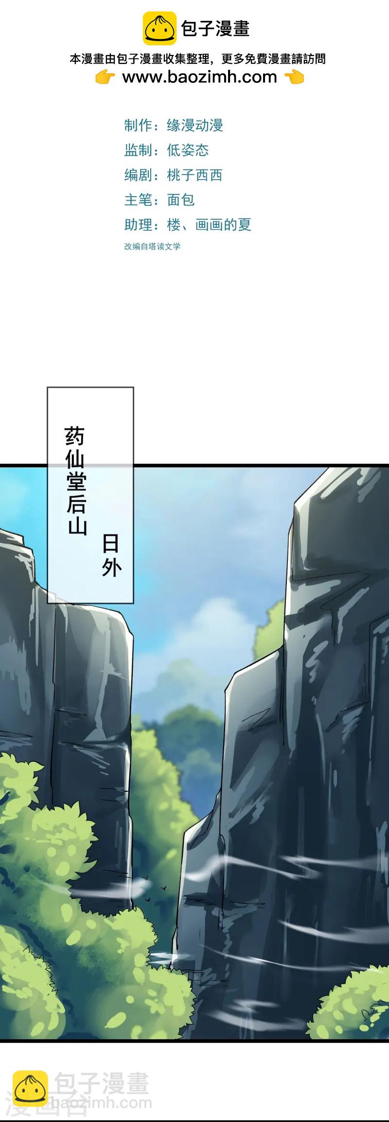 第207话 仙主救命！1