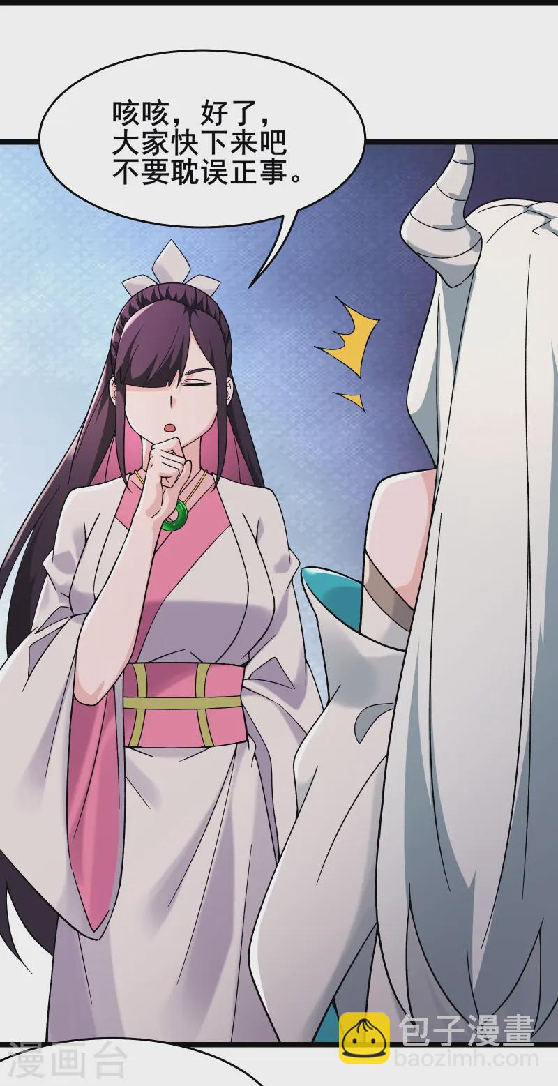 第207话 仙主救命！26