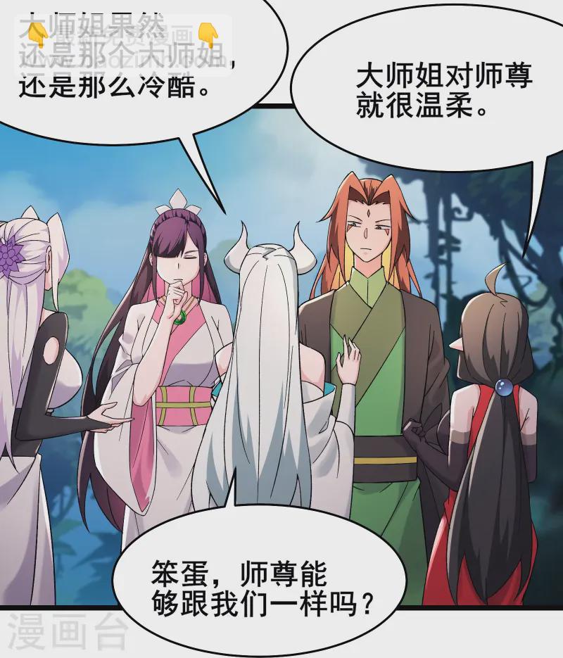 第207话 仙主救命！27