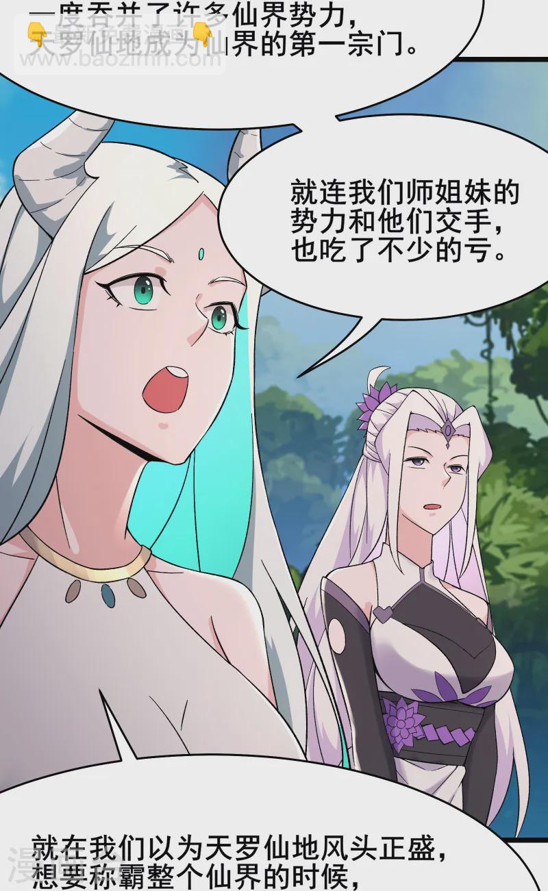 第207话 仙主救命！29