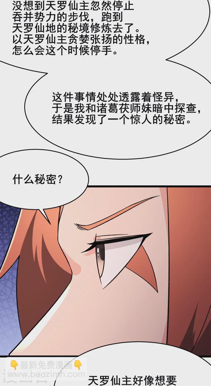 第207话 仙主救命！30