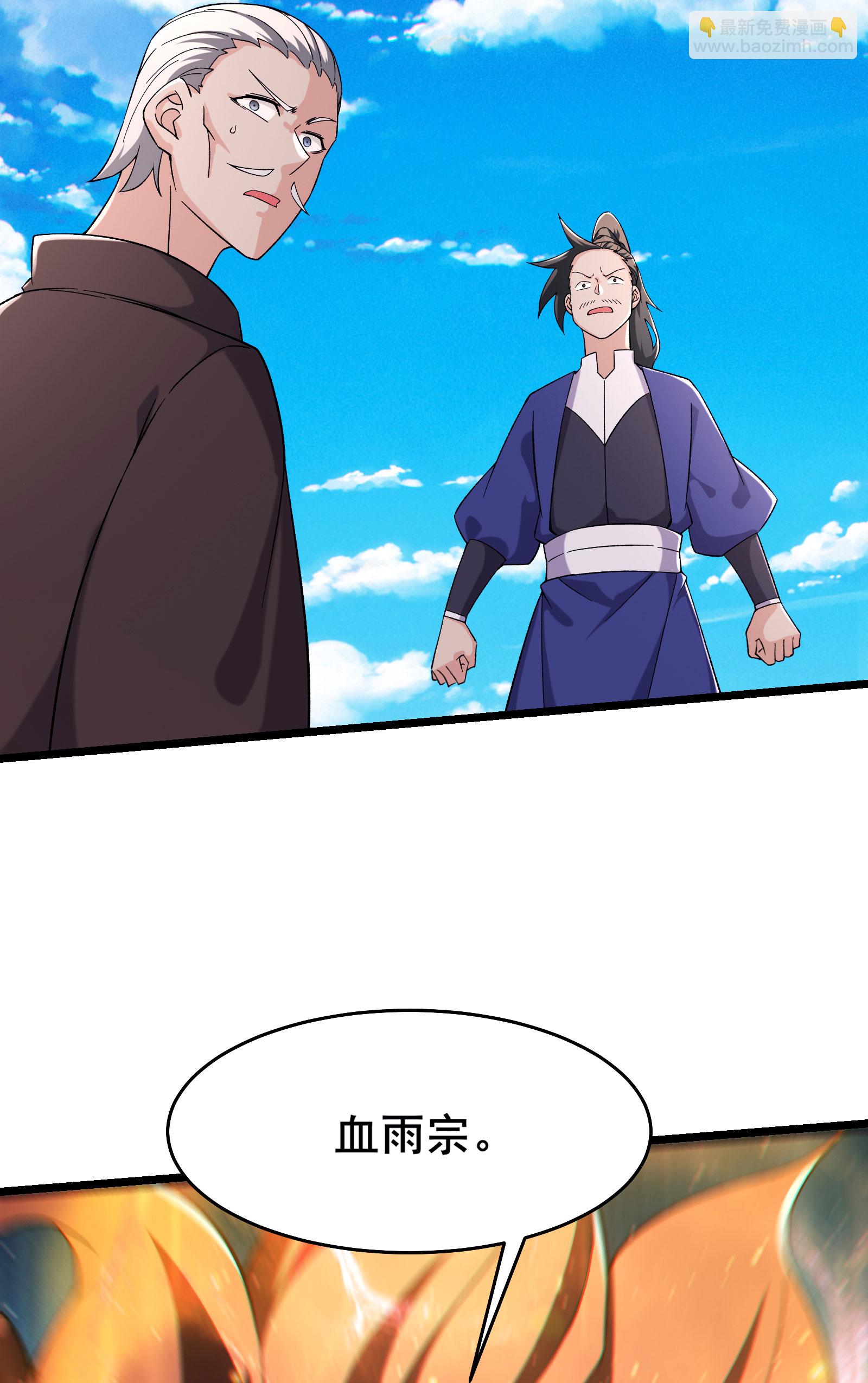 第232话 灭门血雨宗14