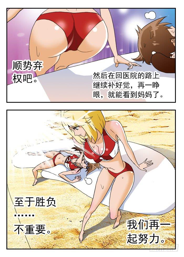 256 昏迷中……26