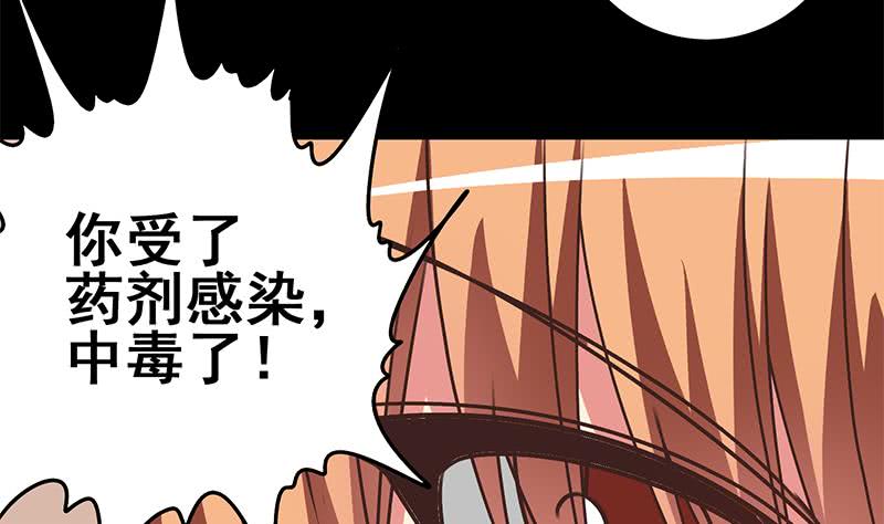第103话 药剂感染40