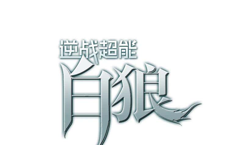 第149话 玩儿命0
