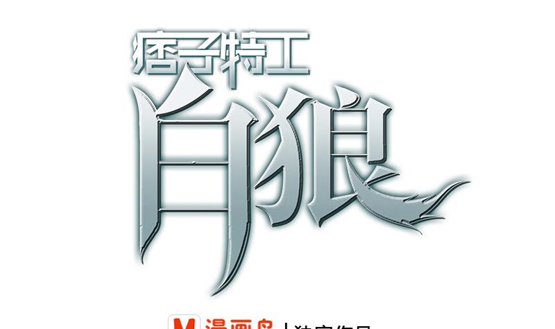 第229话 白狼晕倒0